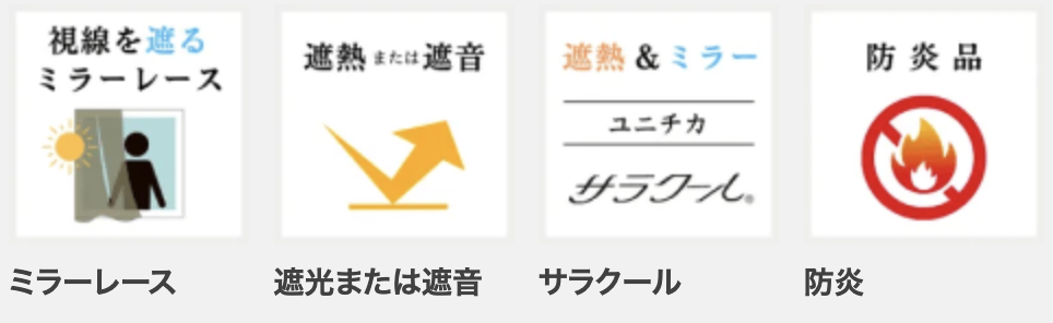 カーテンの機能