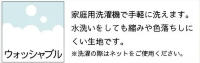 窓カフェのウォッシャブル対応マーク